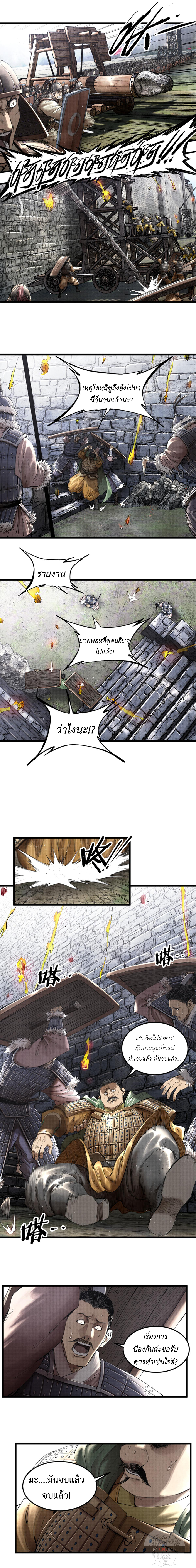 Lu Bu’s life story ตอนที่ 105 หน้า 10