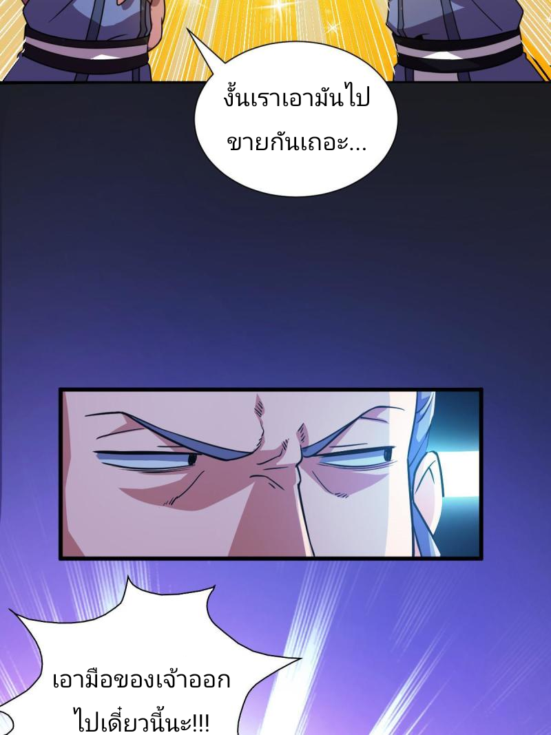 ข้ารอดพ้นจากทัณฑ์สวรรค์ 999 ครั้ง ตอนที่ 3 หน้า 16
