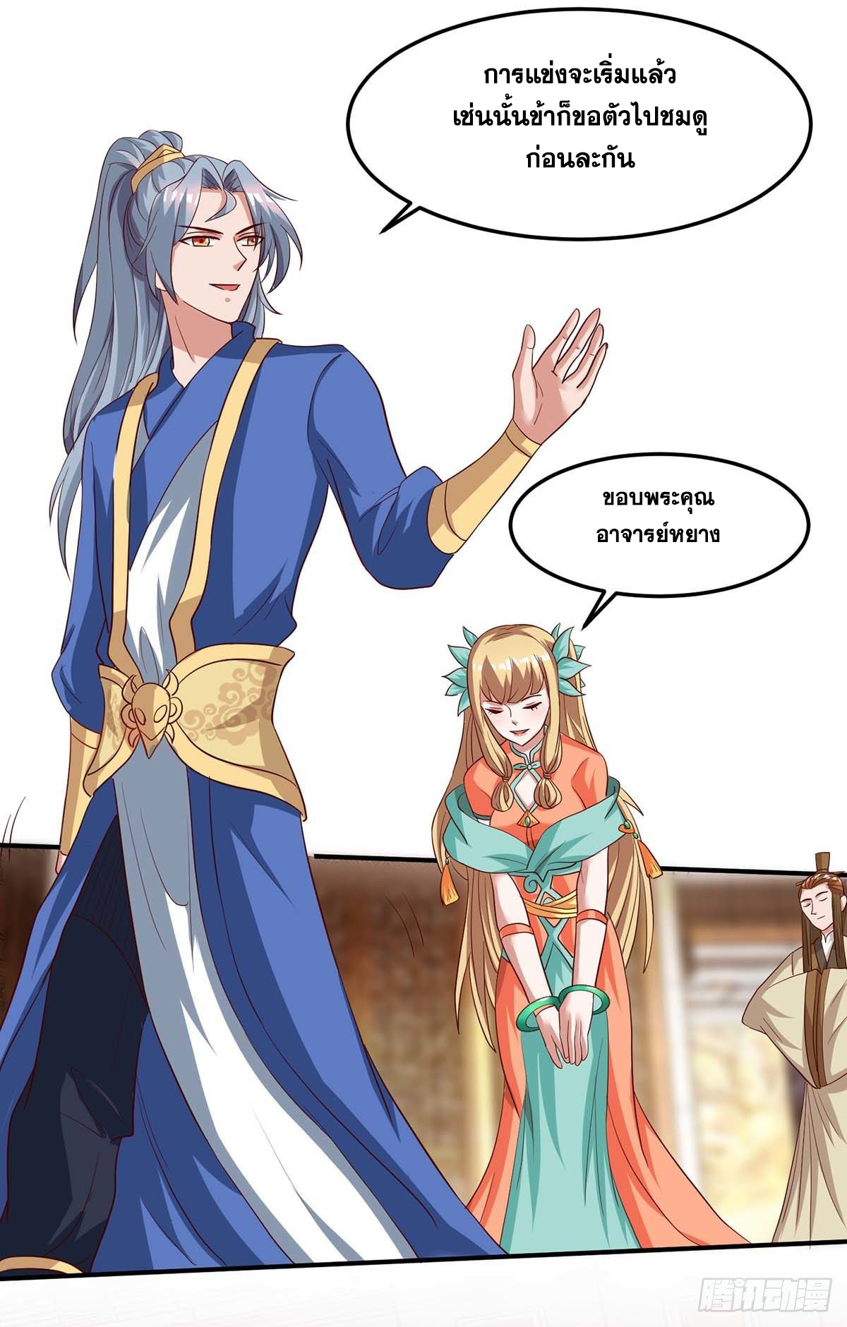 จักรพรรดิ 80,000 ปี ตอนที่ 3 หน้า 15