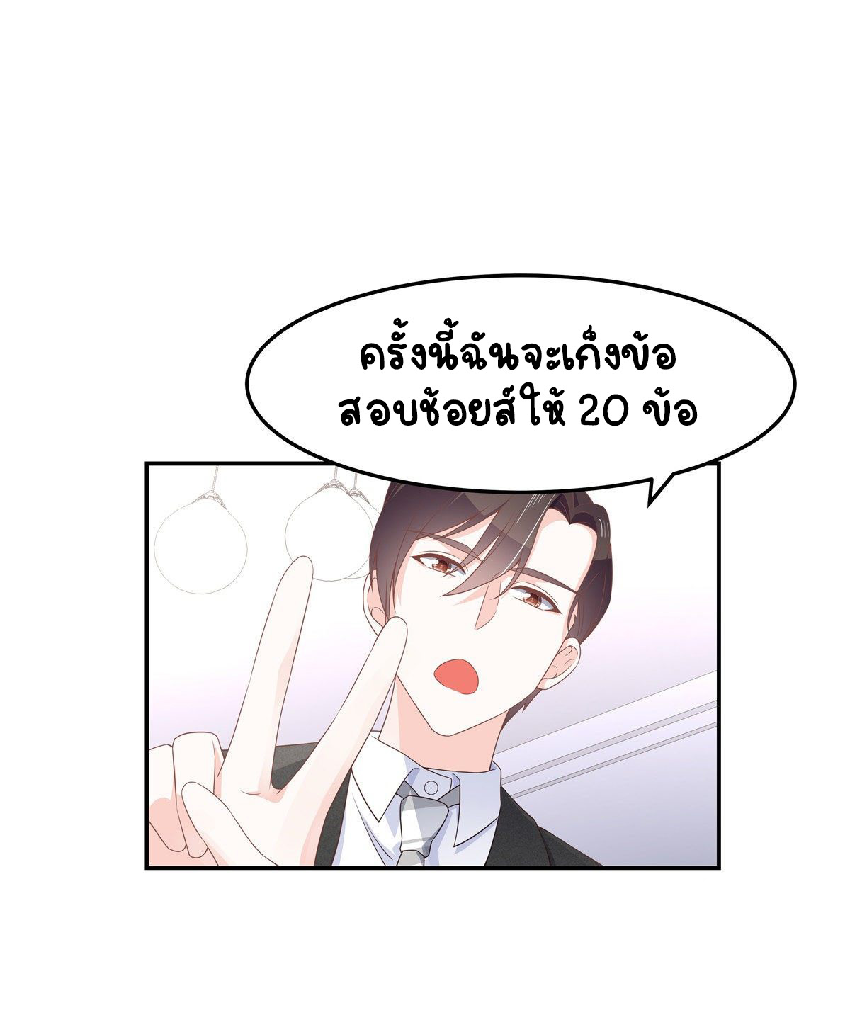 เจ้าชายโรงเรียนแห่งชาติเป็นเด็กผู้หญิง ตอนที่ 74 หน้า 7