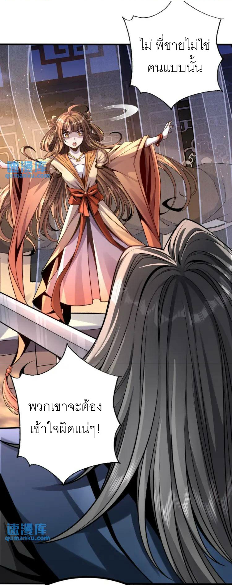 จักรพรรดิซวน (ชนจีน) ตอนที่ 2 หน้า 67