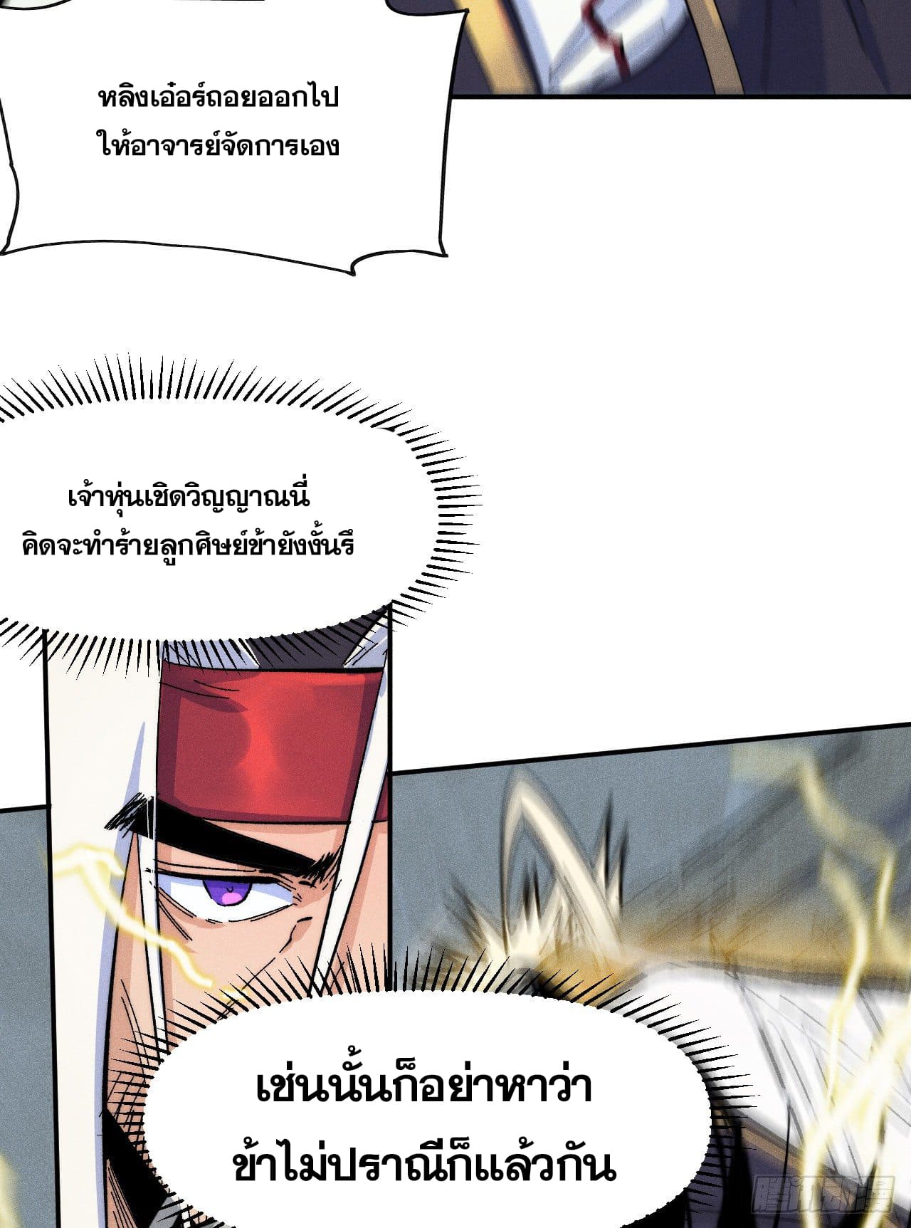 ตูข้านี่แหละเทพ (ทันจีน) ตอนที่ 60 หน้า 31