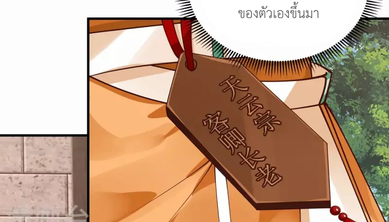 Chaos Alchemist (วิบัติการณ์เทพเซียนโอสถ) ตอนที่ 204 หน้า 23