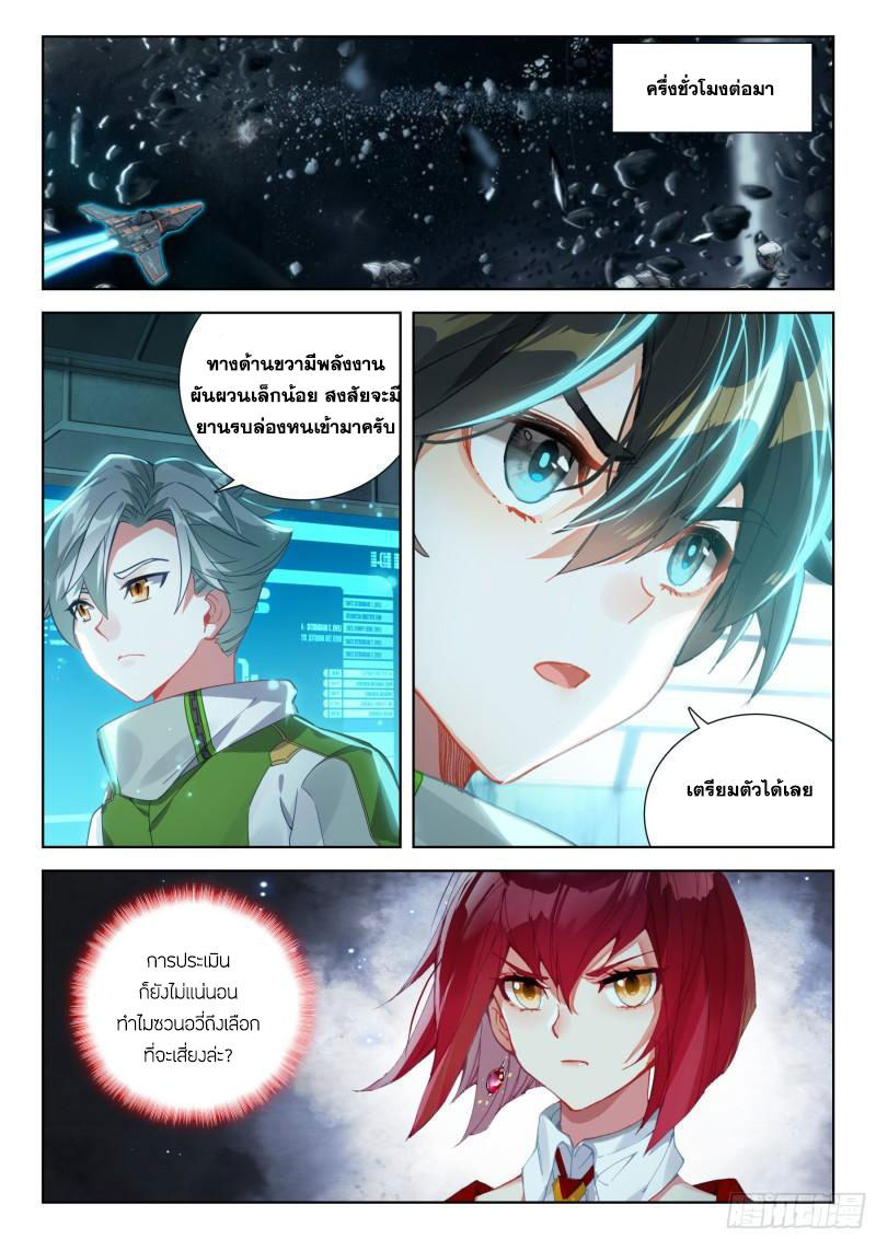 Soul Land IV – The Ultimate Combat มหาศึกการต่อสู้ ตอนที่ 262 หน้า 13