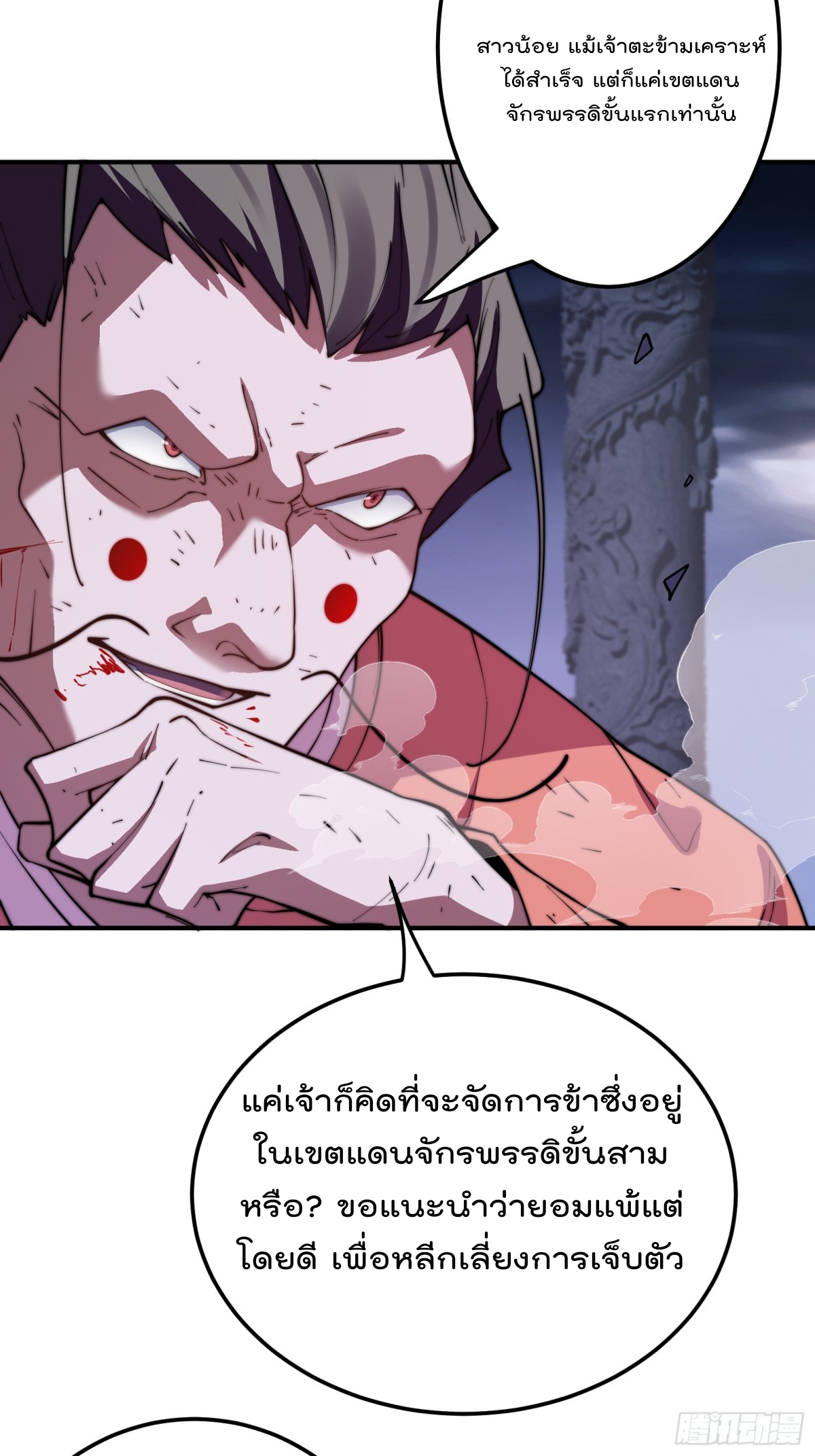 ตัวแปรจุติ ตอนที่ 101 หน้า 9