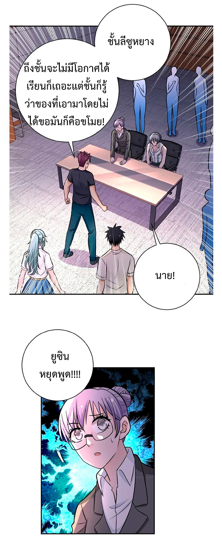 Apocalyptic Super System ตอนที่ 18 หน้า 19