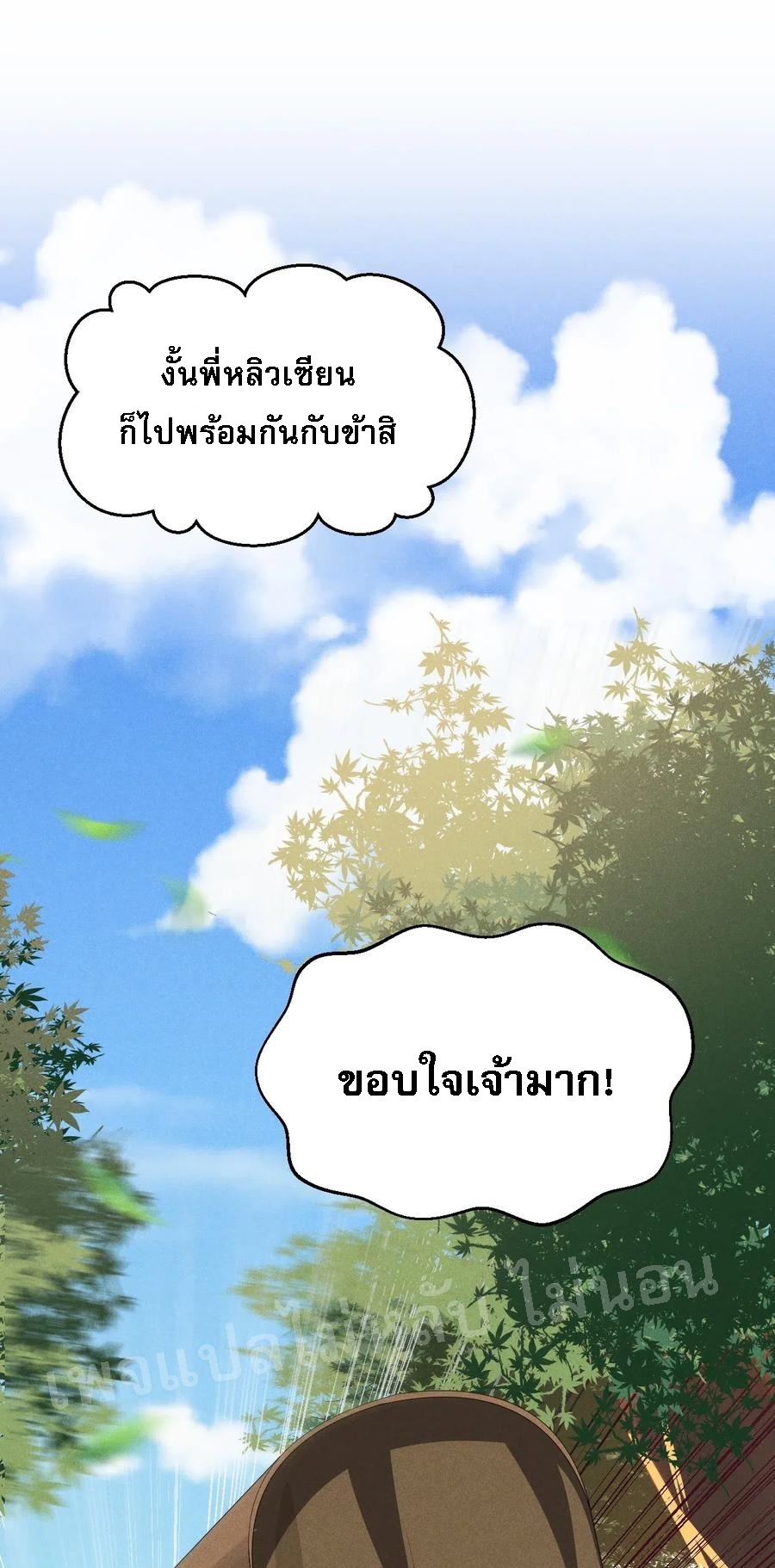 สุดยอดพ่อครัวเจ้าแห่งฮาเร็ม ตอนที่ 16 หน้า 115