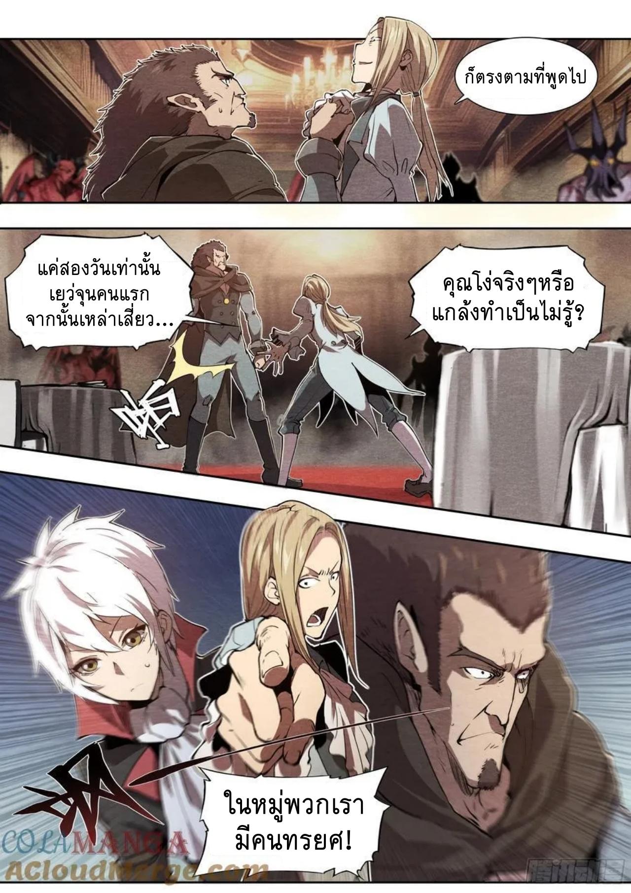 Apocalypse Forecast ตอนที่ 131 หน้า 3