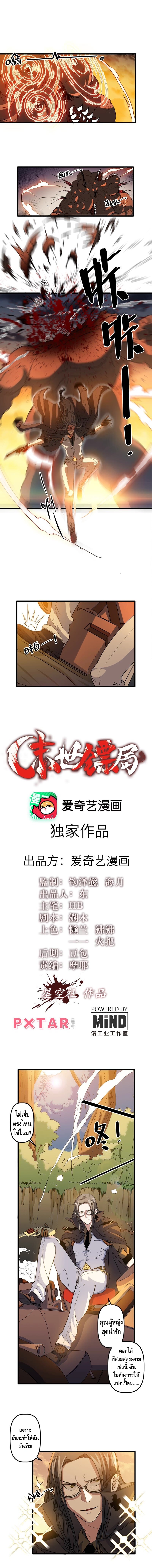 Escort of the End ตอนที่ 3 หน้า 3