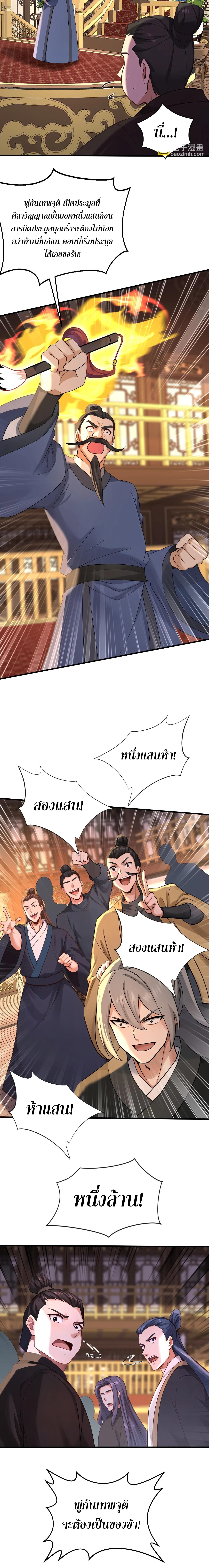 ข้าขอบ่มเพาะศิษย์แบบชิวๆ ก็แล้วกัน! (ชนจีน) ตอนที่ 188 หน้า 3