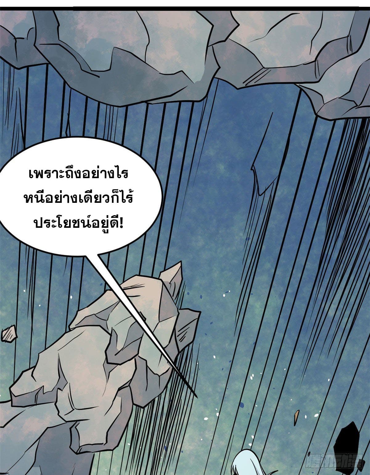 นิกายที่แข็งแกร่งที่สุด (ทันจีน) ตอนที่ 116 หน้า 12