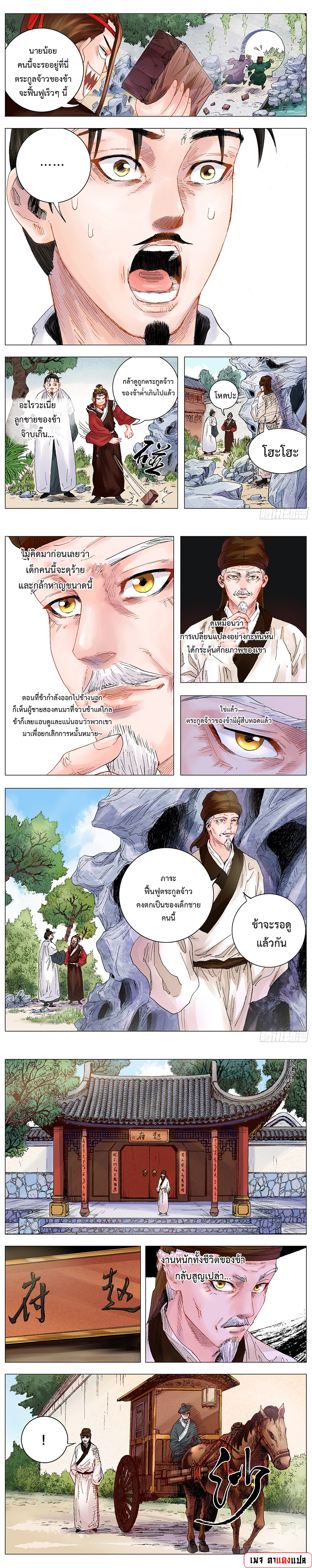 Little Gelao ตอนที่ 7 หน้า 4