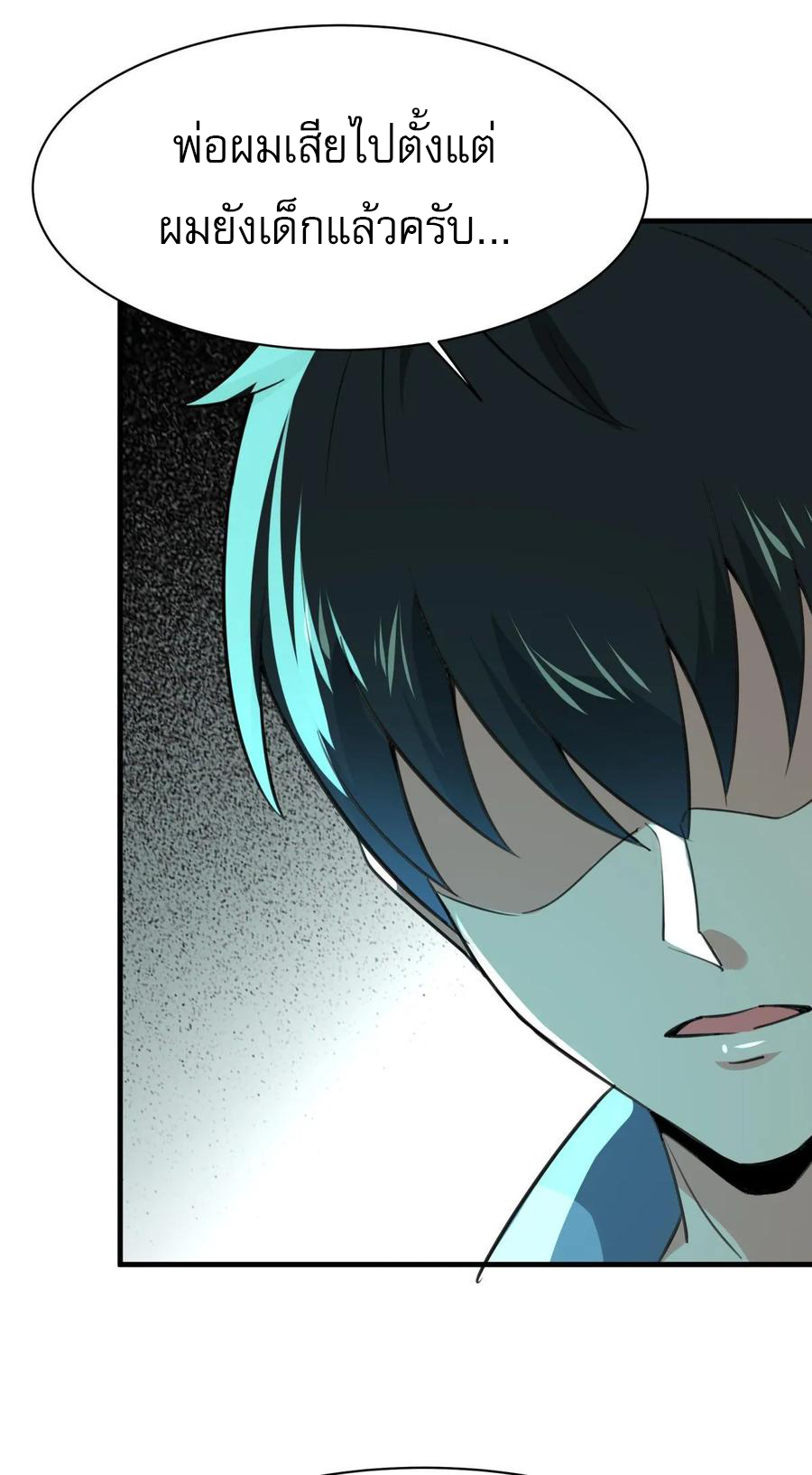 Rebirth City Deity - การเกิดใหม่ของเทพเซียนแห่งนคร ตอนที่ 1 หน้า 6