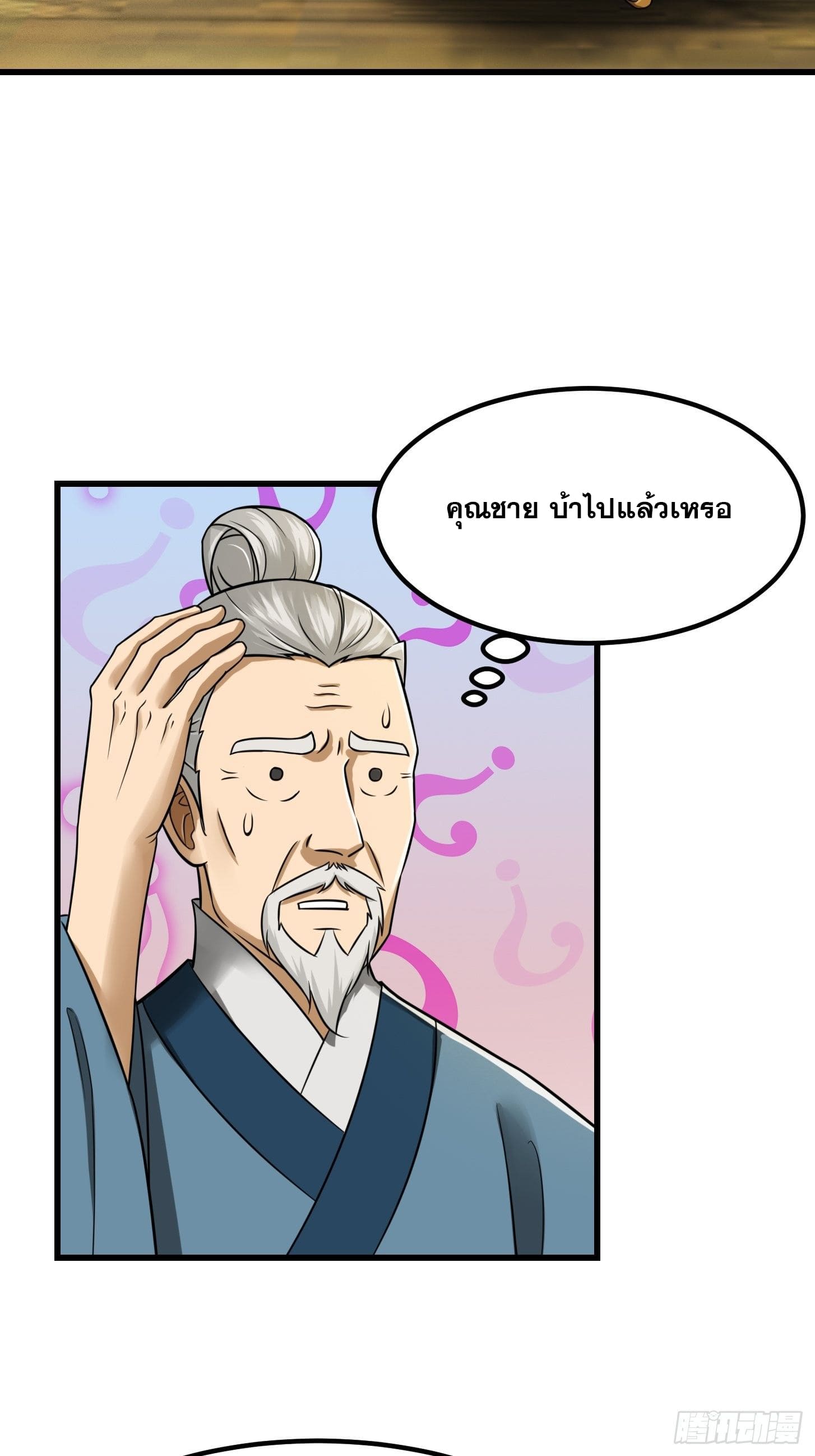 ข้าใช้คัมภีร์ยามว่างบรรลุปราช์ญ (ทันจีน) ตอนที่ 7 หน้า 11