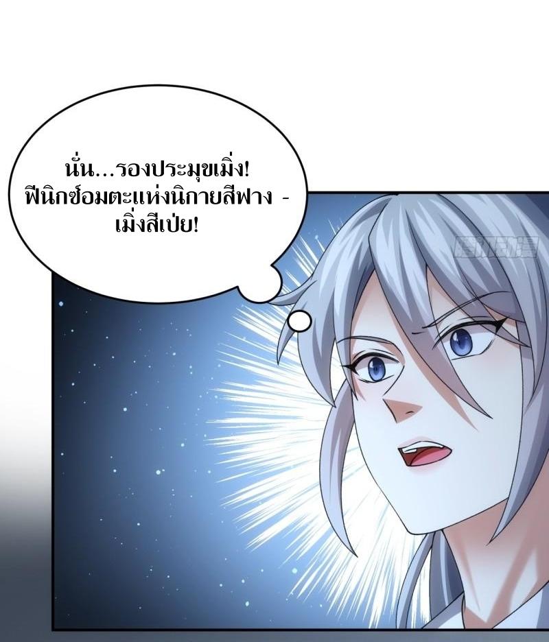 ข้าแค่ไม่เล่นไพ่ตามเกม ตอนที่ 142 หน้า 14