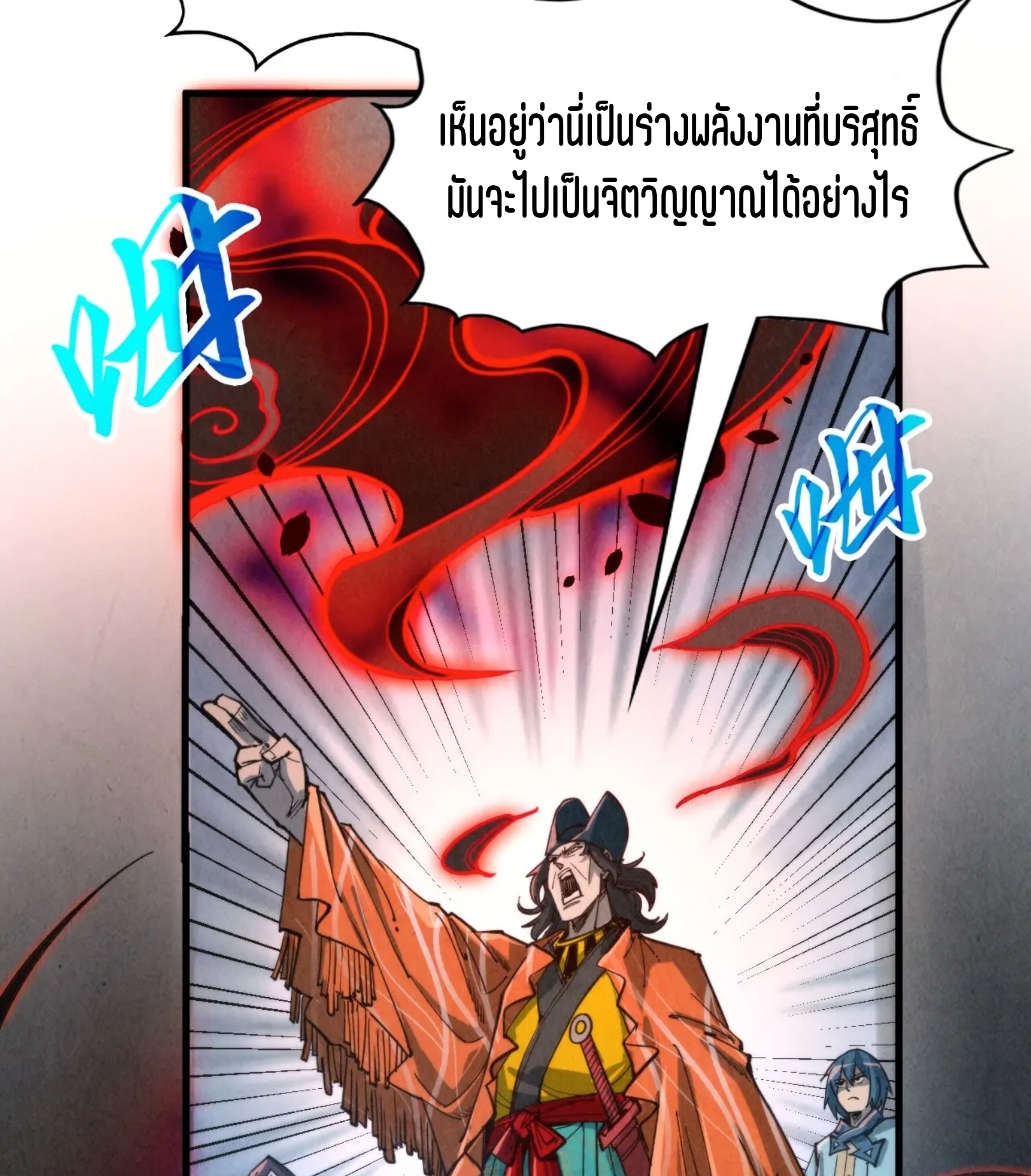 มหาเทพนิรันดร์กาล ตอนที่ 181 หน้า 73
