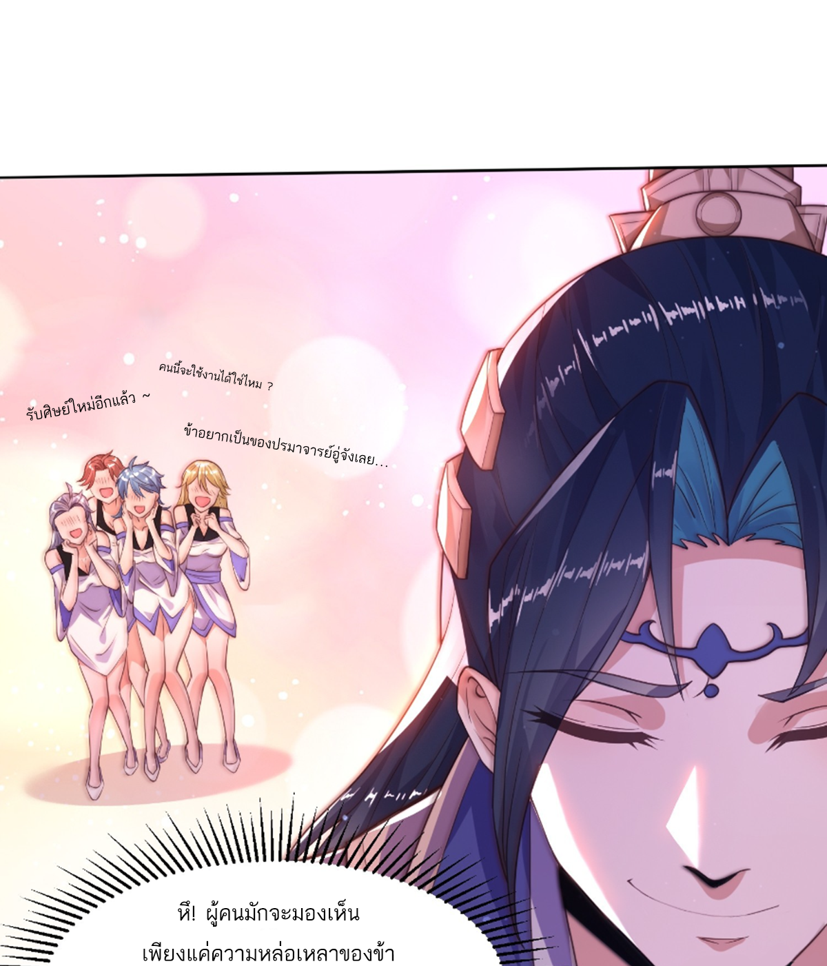 ซวยแล้วข้าโดนตามล่าจากศิษย์ในสำนัก ตอนที่ 1 หน้า 14