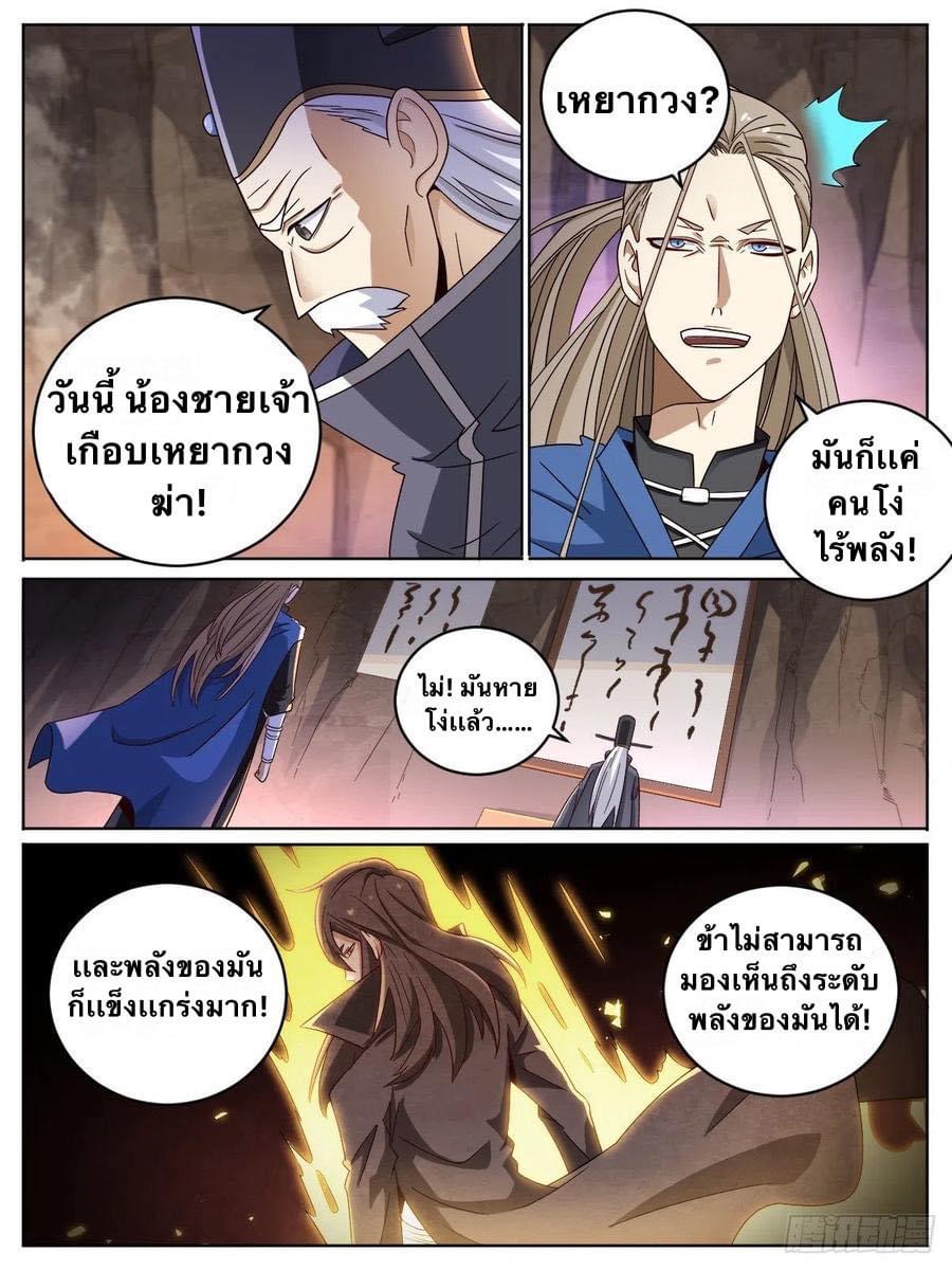 I am God ข้าคือเทพเจ้า เกิดไหม่ ตอนที่ 15 หน้า 3