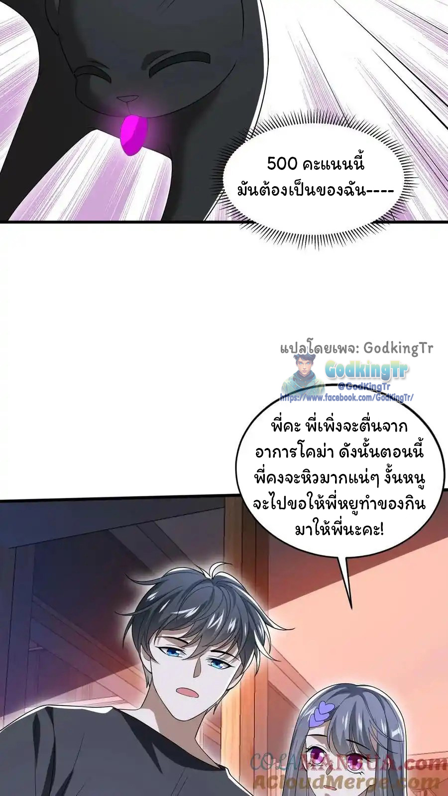 ระบบห้วงมิติกับการกักตุนเนื้อหมู 1 หมื่นตันก่อนวันสิ้นโลก ตอนที่ 93 หน้า 15