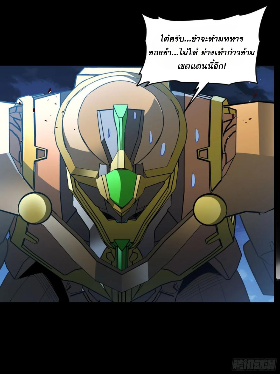 Legend of Star Genera ชนจีน ตอนที่ 122 หน้า 49