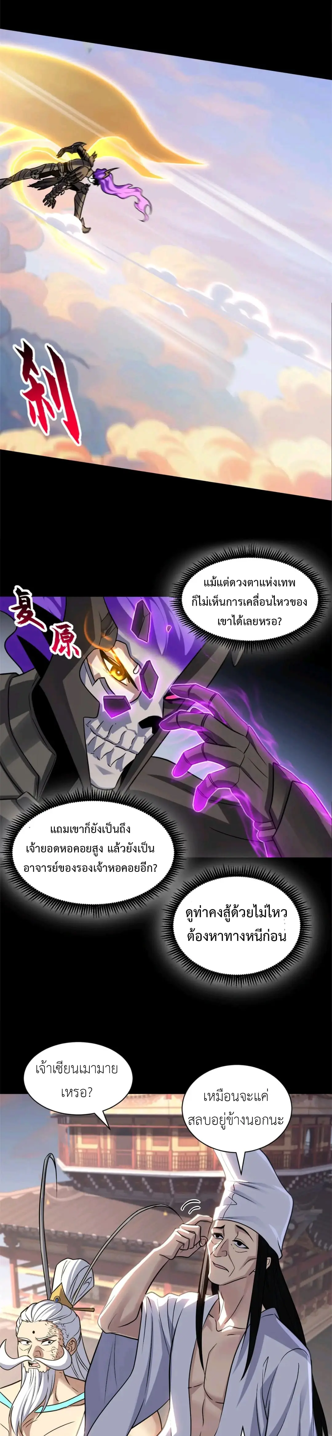 โคตรเทพร้านสัตว์อสูร ตอนที่ 176 หน้า 8