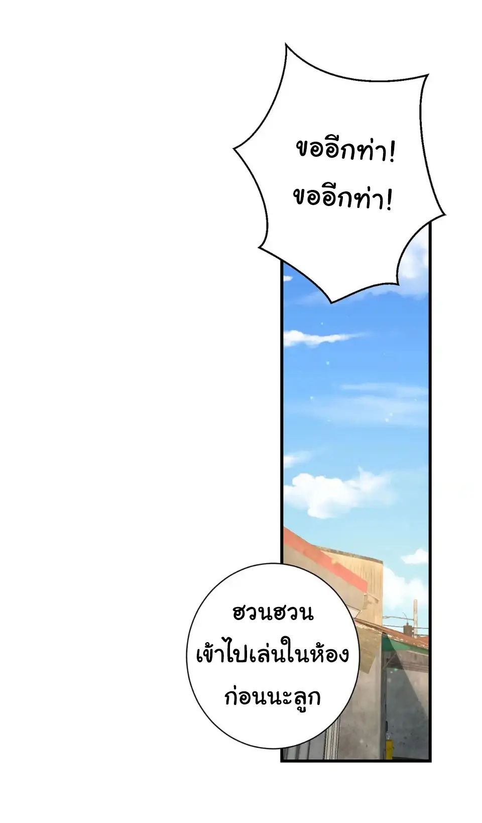 Great god Reincarnated as a scumbag - เทพเจ้าผู้ยิ่งใหญ่กลับชาติมาเกิดเป็นคนชั่ว ตอนที่ 12 หน้า 18