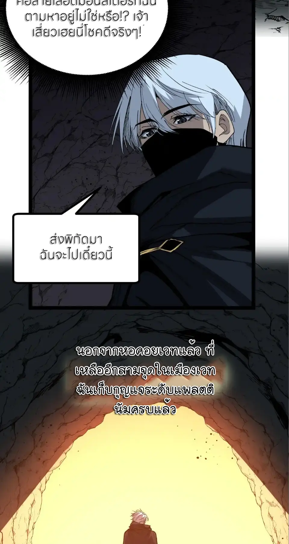 ราชานักฆ่าแห่งโลกเสมือน🗡️ ตอนที่ 59 หน้า 12
