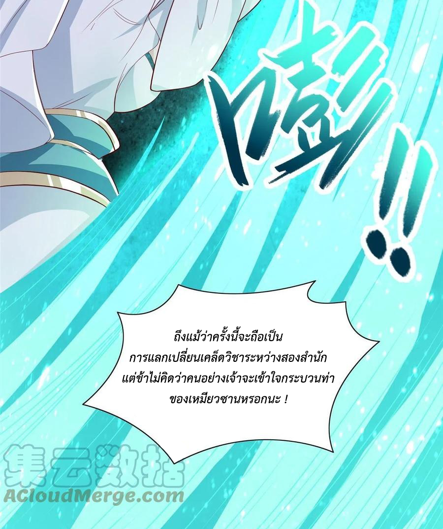 (ชนจีน) Dragon Master (จูหมิง นักรบเซียนมังกร) ตอนที่ 121 หน้า 28