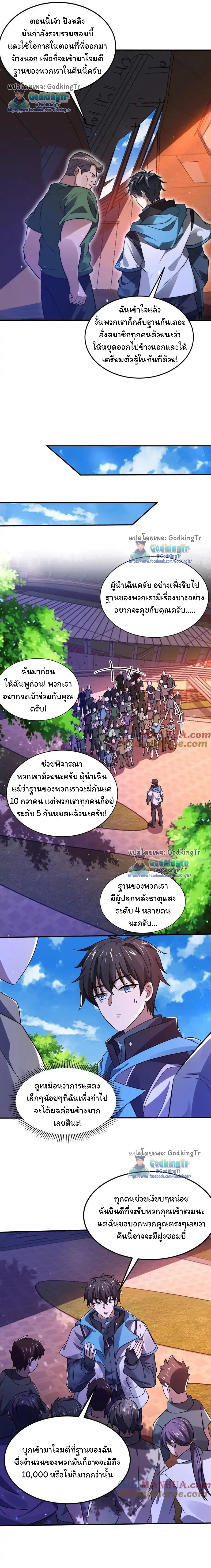 ระบบห้วงมิติกับการกักตุนเนื้อหมู 1 หมื่นตันก่อนวันสิ้นโลก ตอนที่ 117 หน้า 7