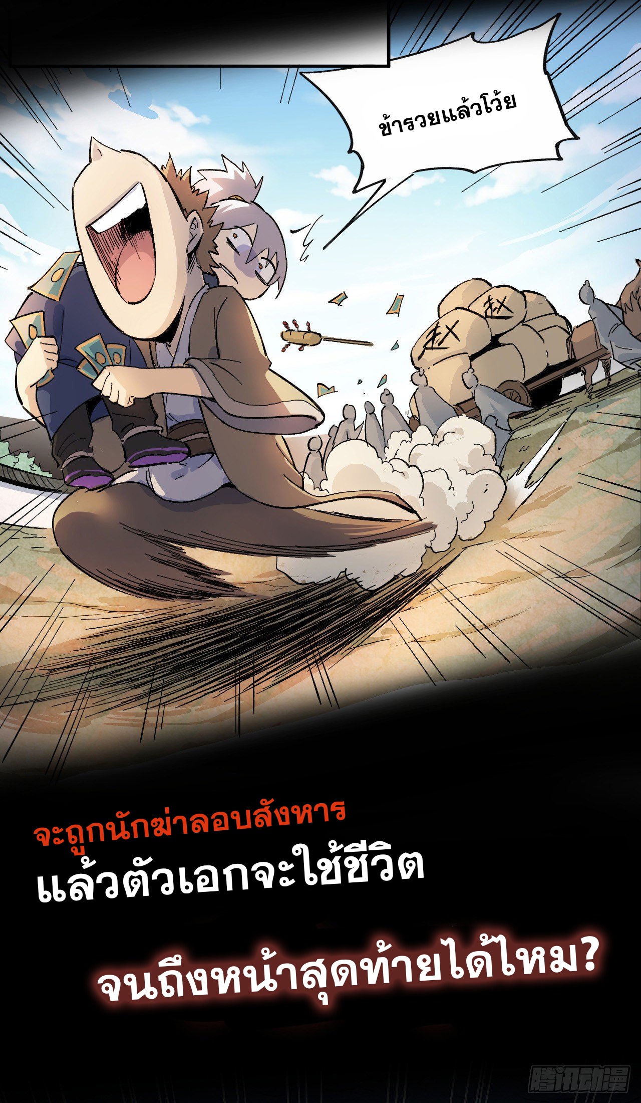 ตูข้านี่แหละเทพ (ทันจีน) ตอนที่ 1 หน้า 3