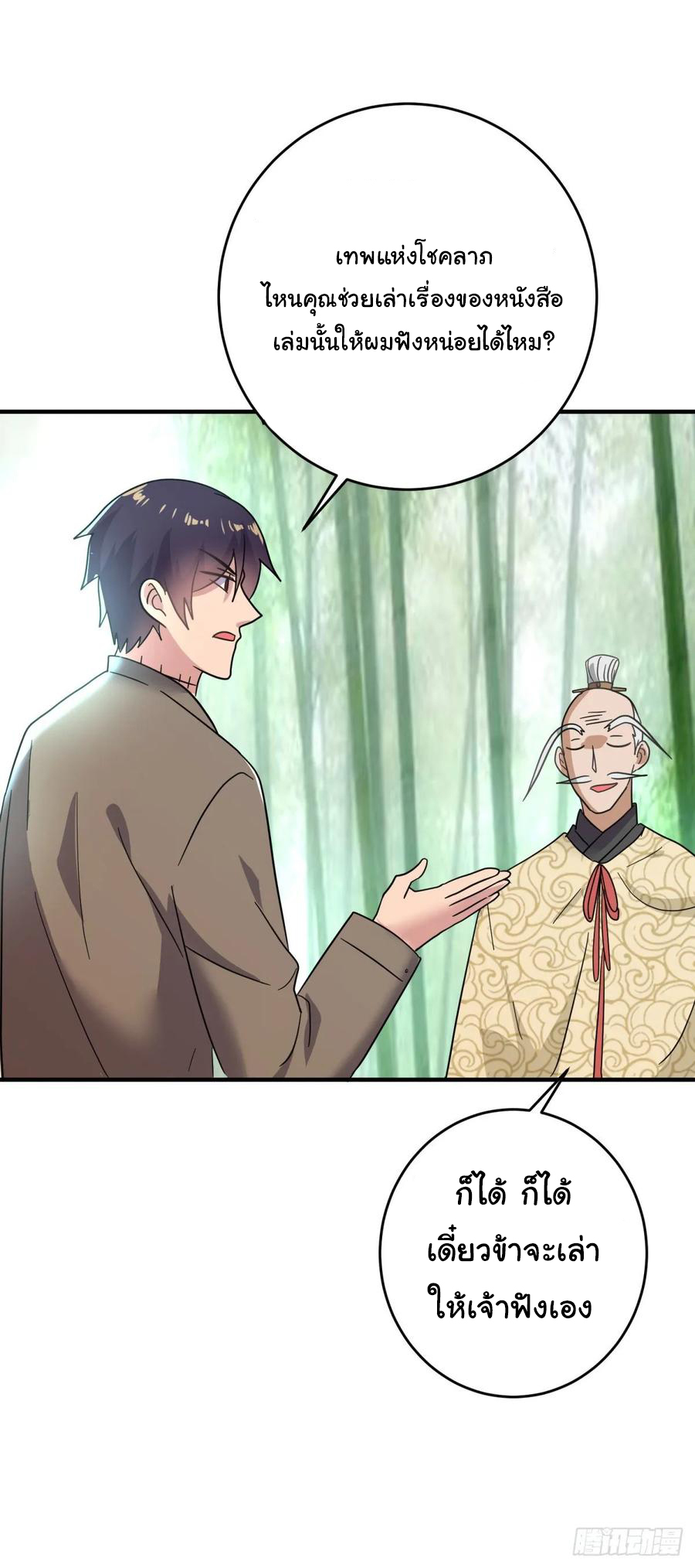 ระบบไลฟ์สด เจ้าพ่อสายเปย์ ตอนที่ 45 หน้า 19