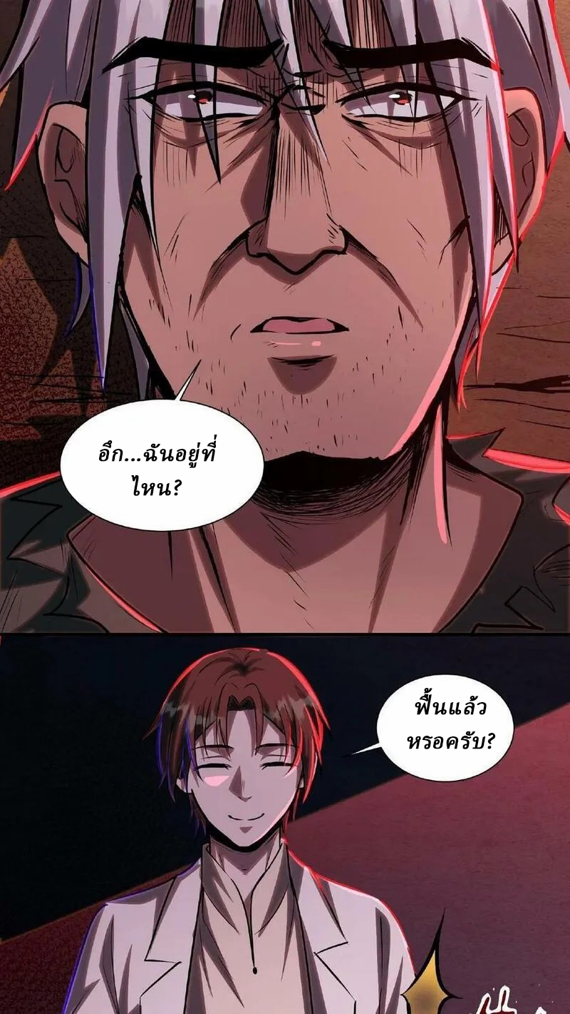 Mysterious Pharmacist ตอนที่ 24 หน้า 10