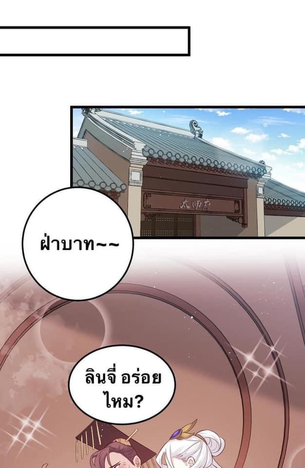 มหาบุรุษ ในตำนาน ตำนานที่หลับใหล (ศิษย์เบิ้มๆ) ตอนที่ 30 หน้า 11