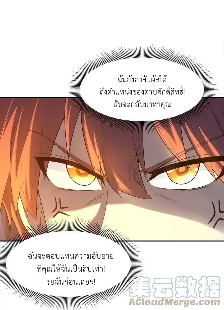 My Harem Is Entirely Female Demon Villains ตอนที่ 52 หน้า 64