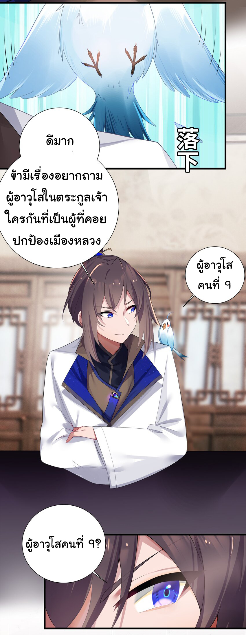 The lady is actually the future tyrant and empress จบ 50 ตอน ตอนที่ 5 หน้า 9