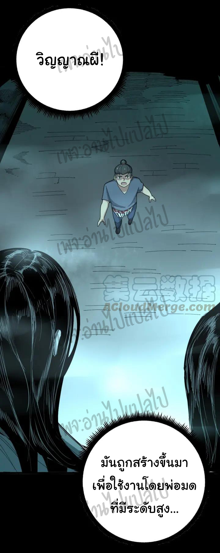 Bad Hand Witch Doctor สุดยอดพ่อมดหมอผี ตอนที่ 71 หน้า 2