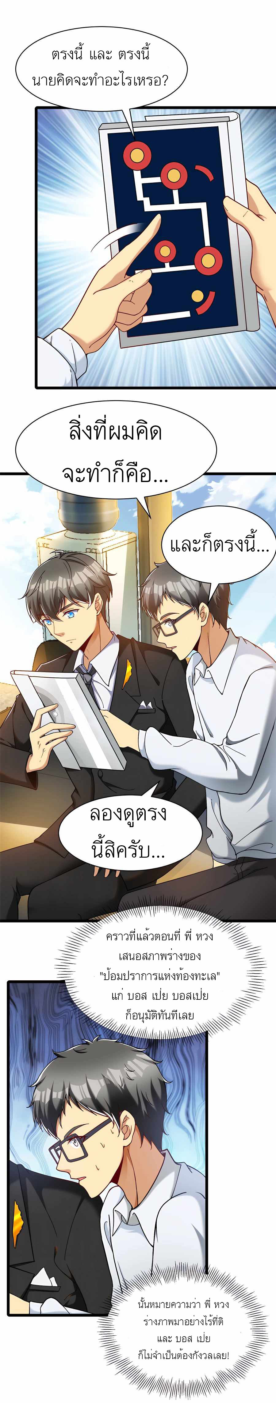 ระบบผลาญเงินเพื่อเป็นประธานบริษัท ตอนที่ 30 หน้า 8