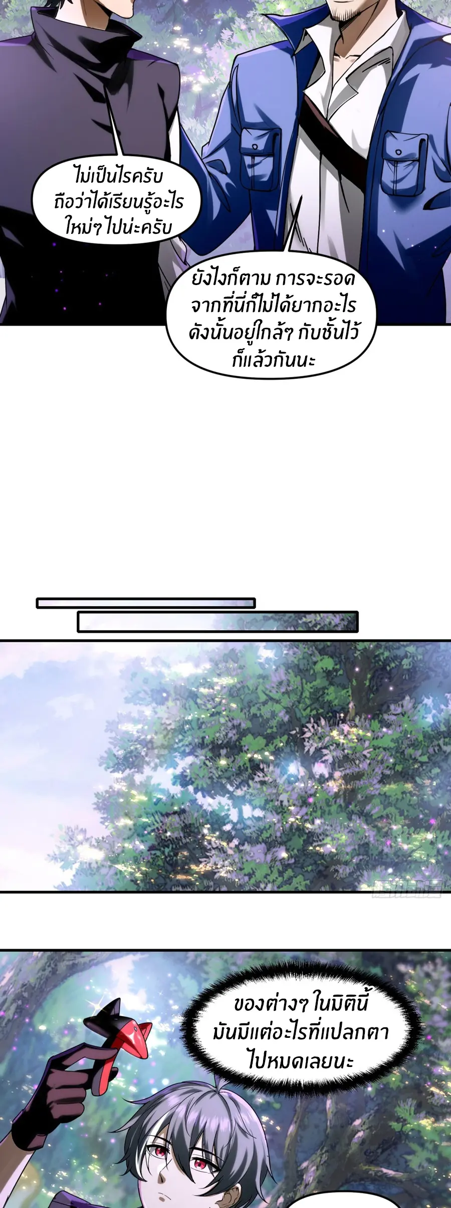 ราชาเศษขยะ ตอนที่ 7 หน้า 13