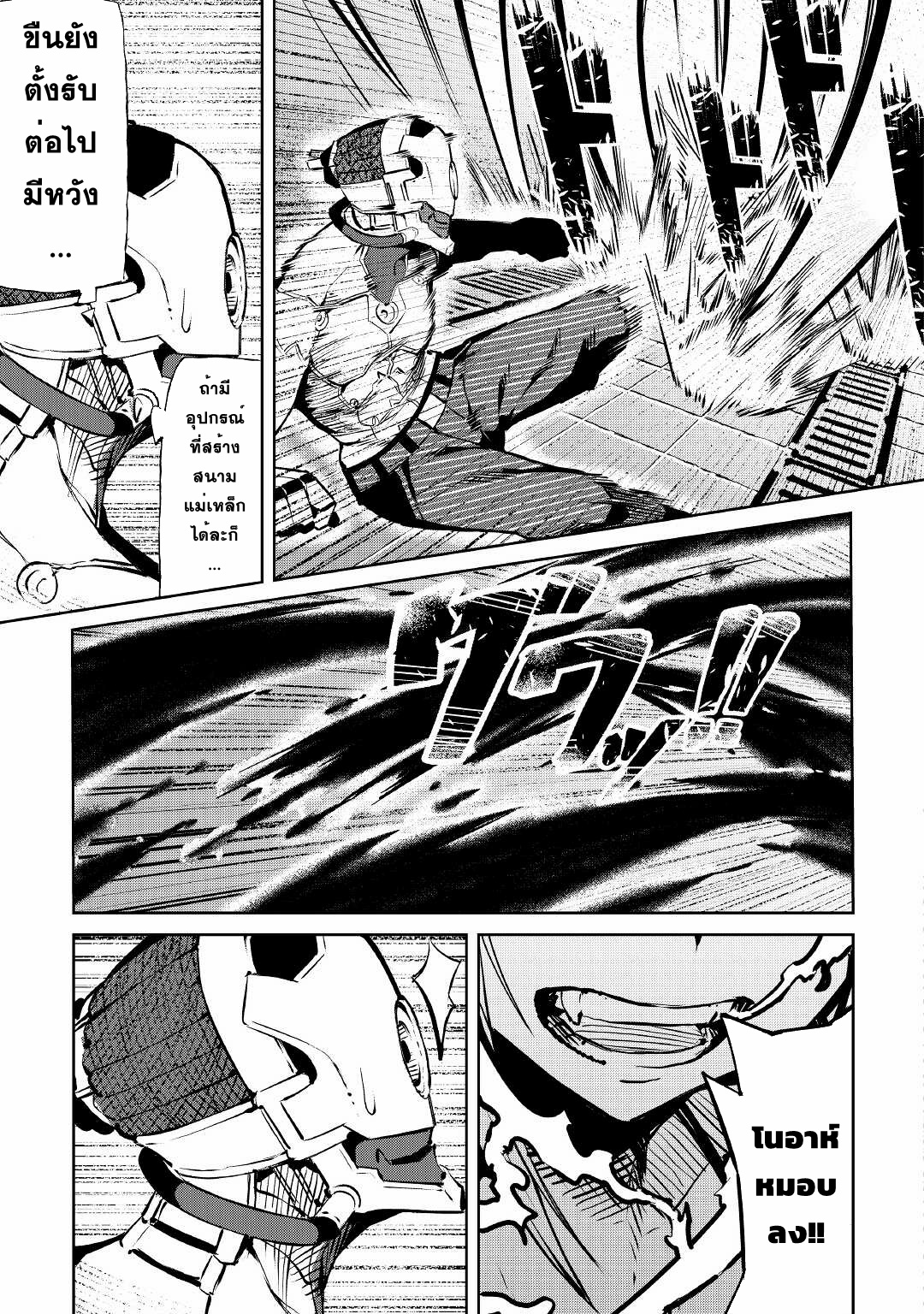 Iseikai Tensei ตอนที่ 10 หน้า 17