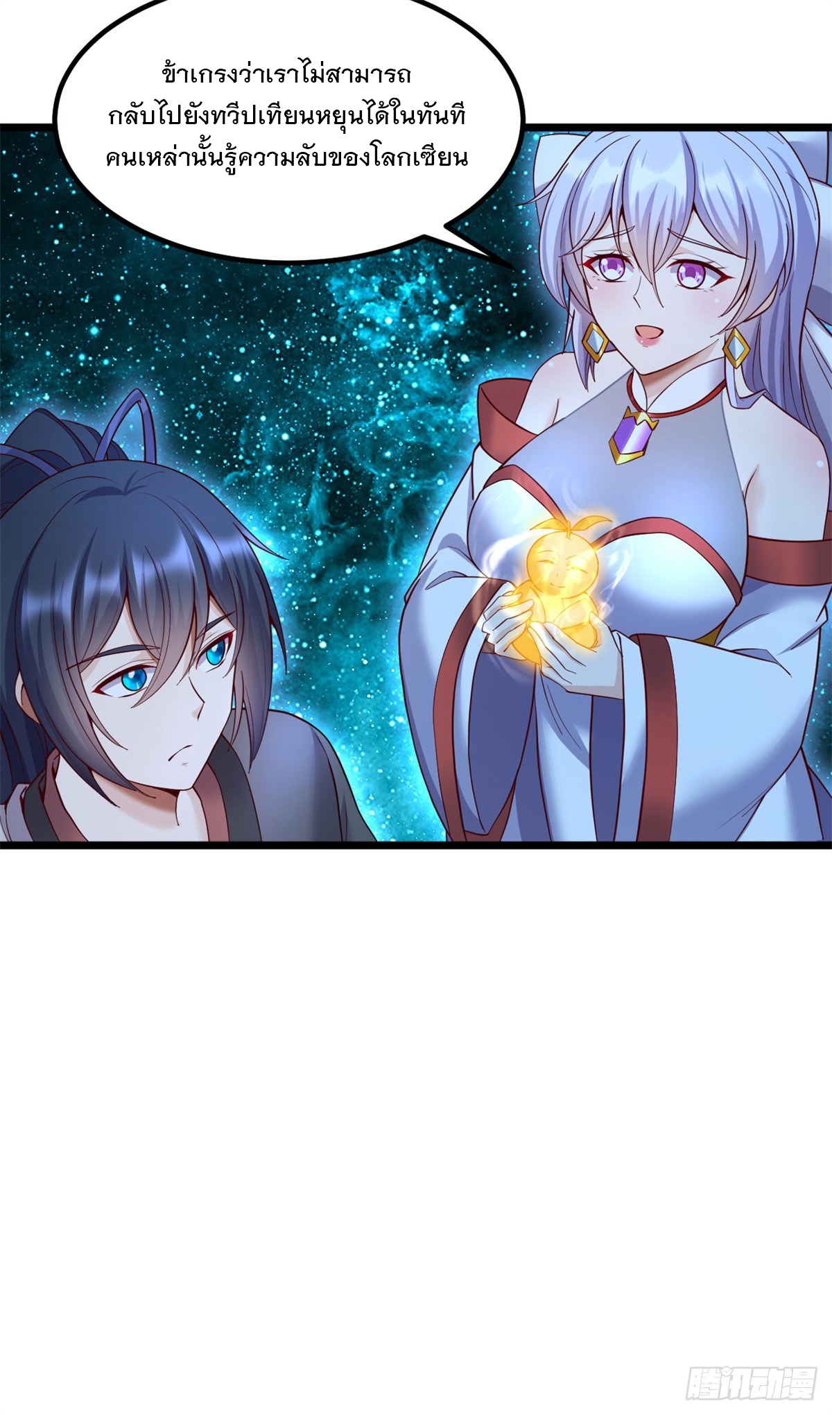 ด้วยเขตแดนกระบี่ ข้าสามารถเป็นเซียนกระบี่ได้ ตอนที่ 136 หน้า 20