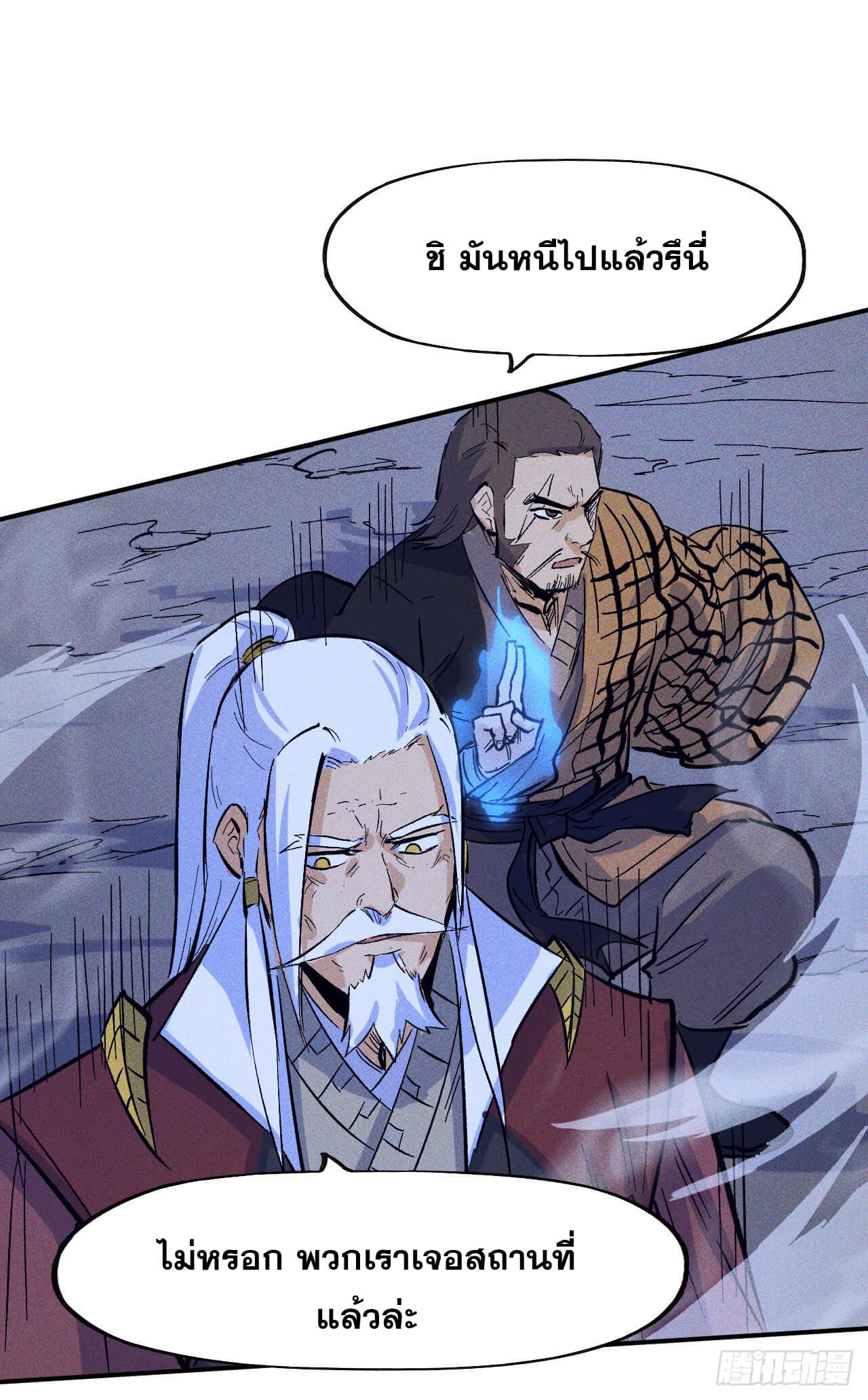 ตูข้านี่แหละเทพ (ทันจีน) ตอนที่ 22 หน้า 18