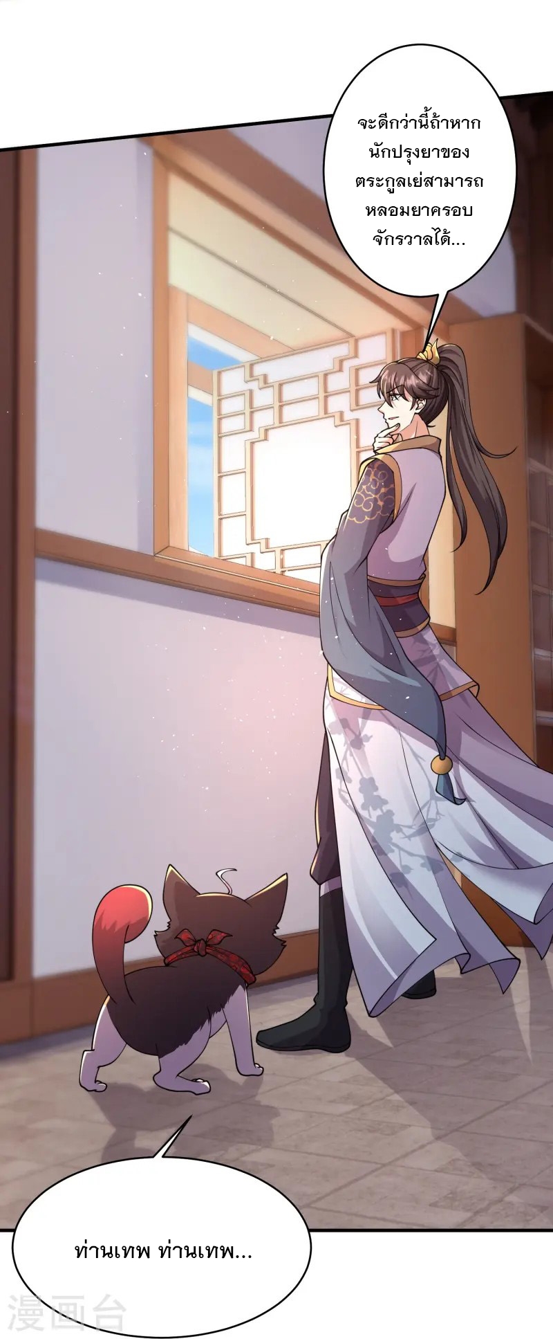 การกลับมาของเทพมาร ตอนที่ 13 หน้า 9