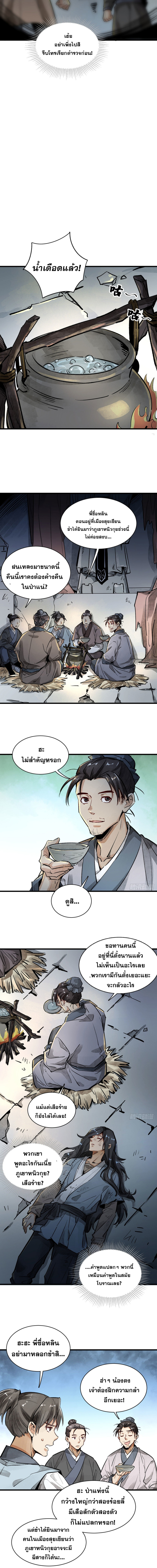 วาสนาแห่งหมากรุกกับด้ามขวานที่พุพัง ตอนที่ 1 หน้า 10