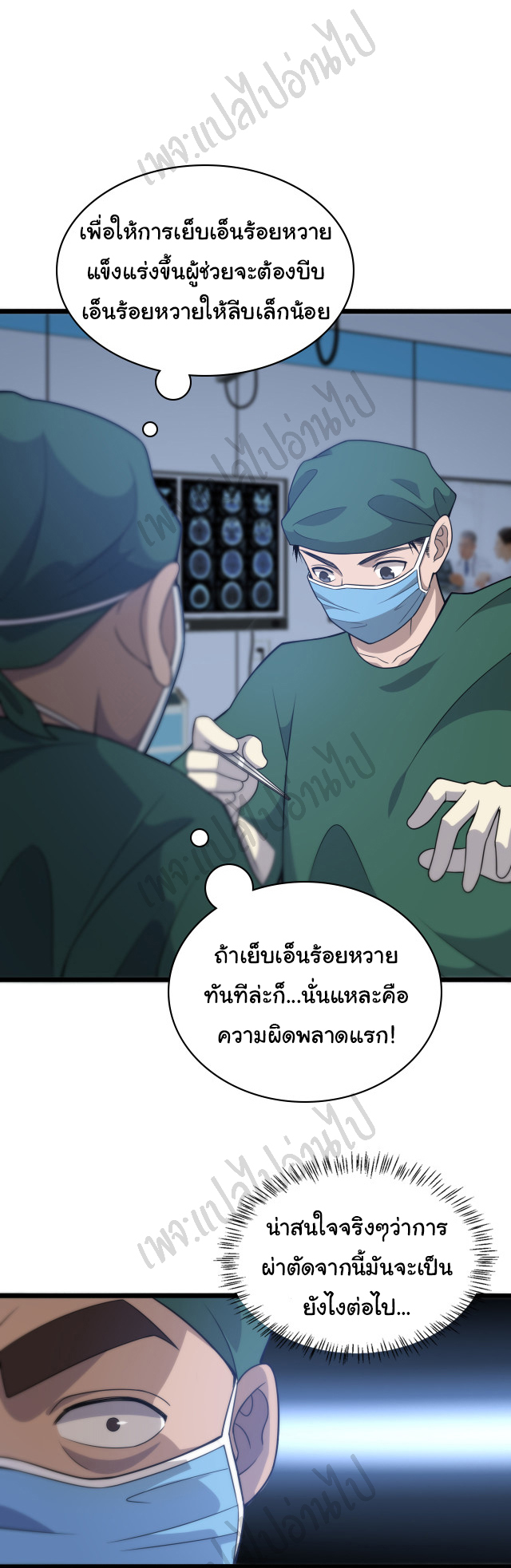 สุดยอดระบบของหมอหลิงหรัน ตอนที่ 79 หน้า 14