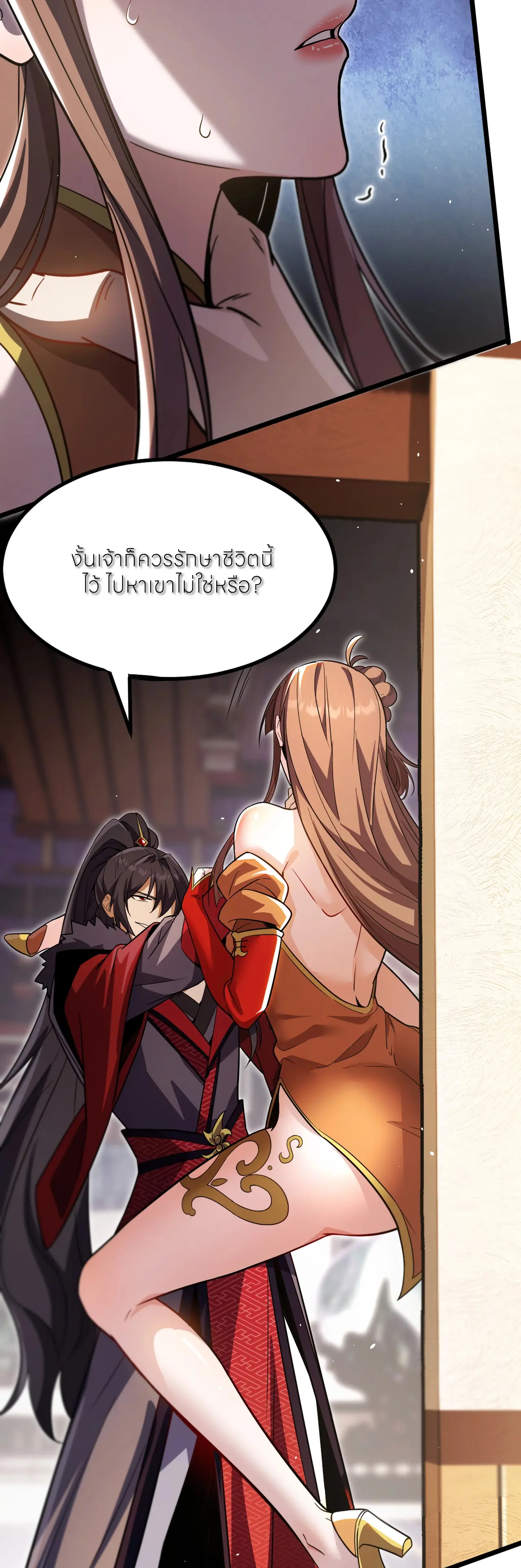 ถ้าย้อนเวลากลับได้ ฉันจะไม่ช่วยพวกนางแม้แต่คนเดียว ตอนที่ 2 หน้า 16