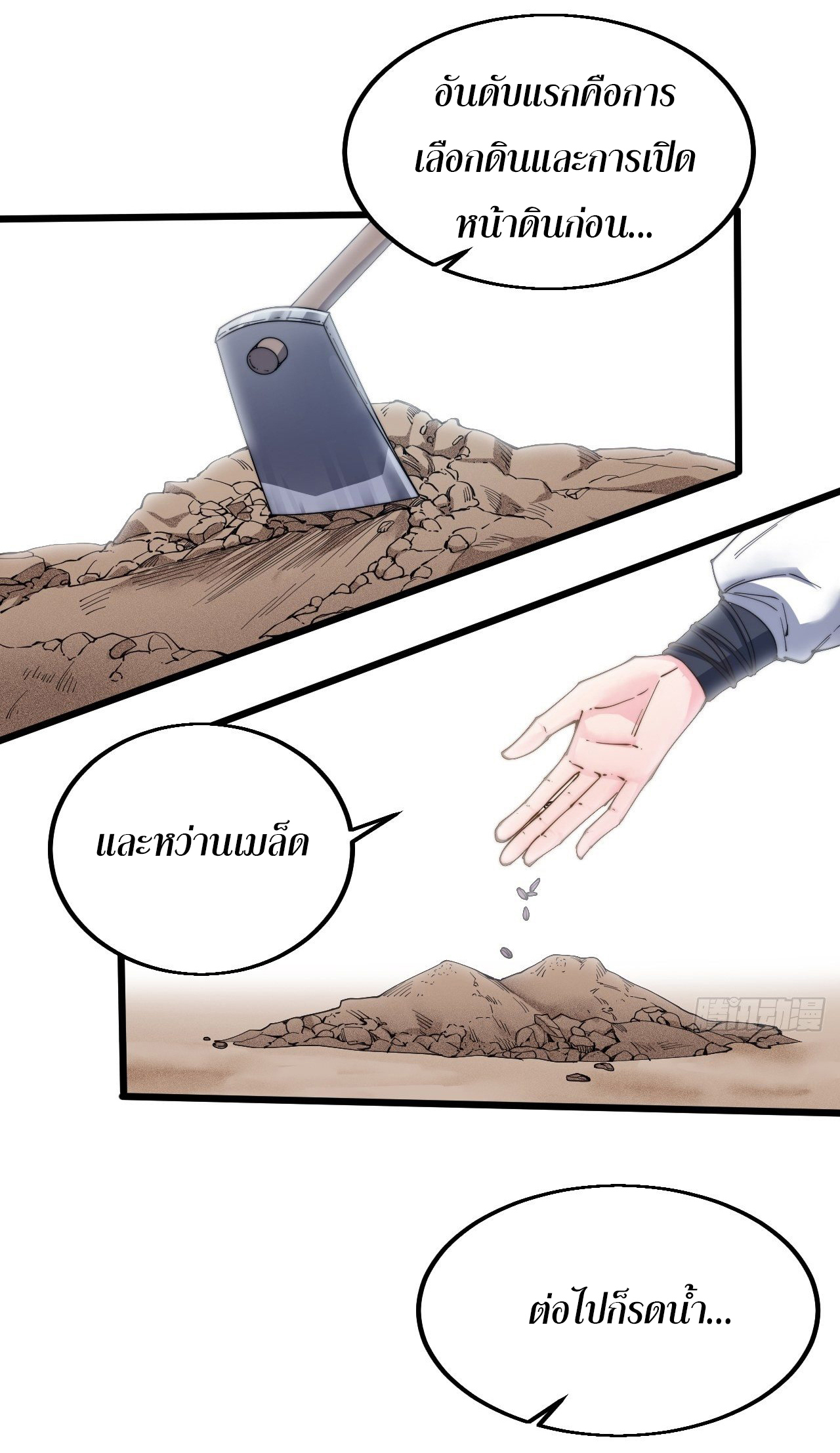 I'm longlife 9000 years old ตอนที่ 18 หน้า 13