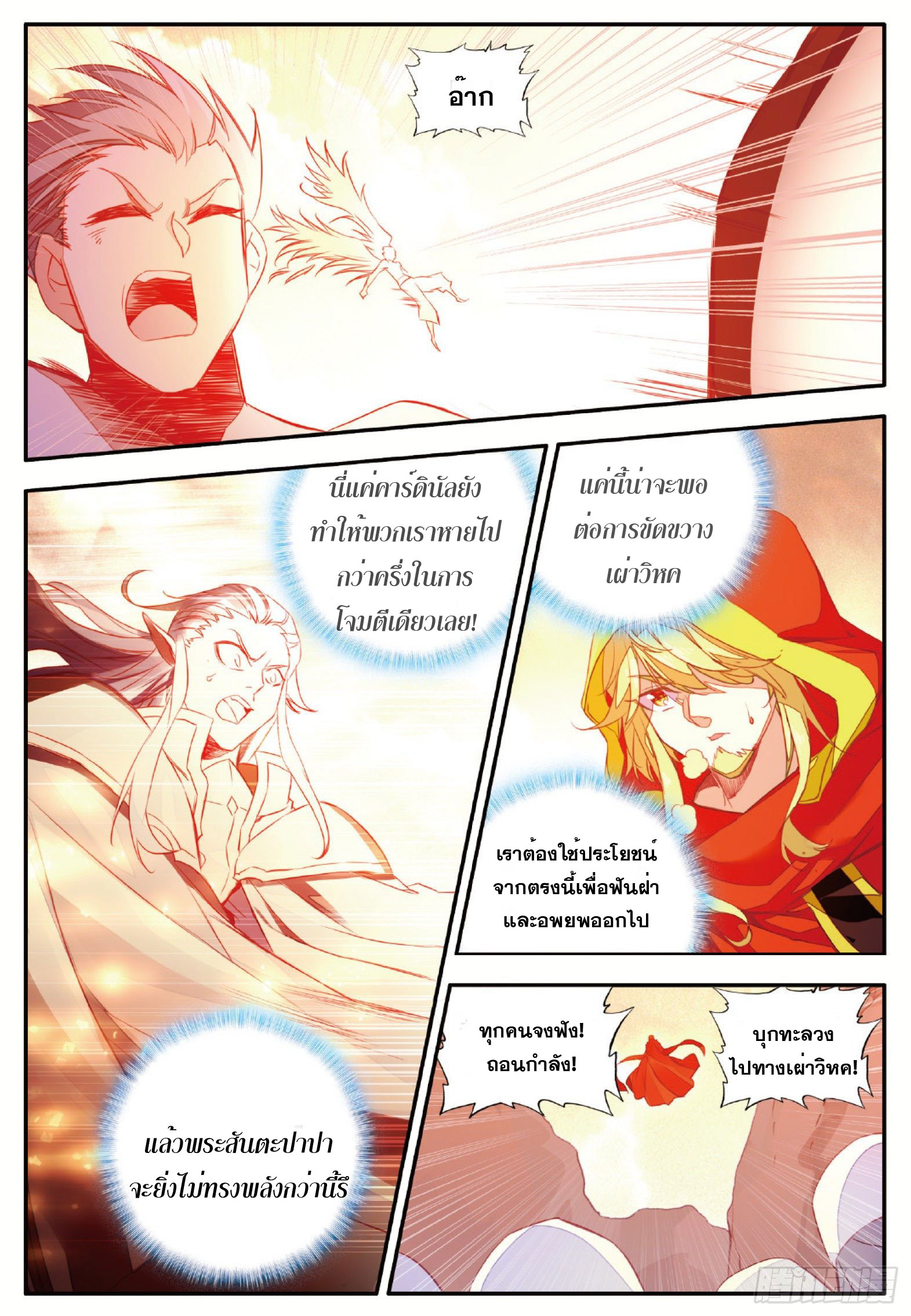 Shanlian de Sishen ยมทูตผู้เมตตา ตอนที่ 36 หน้า 17