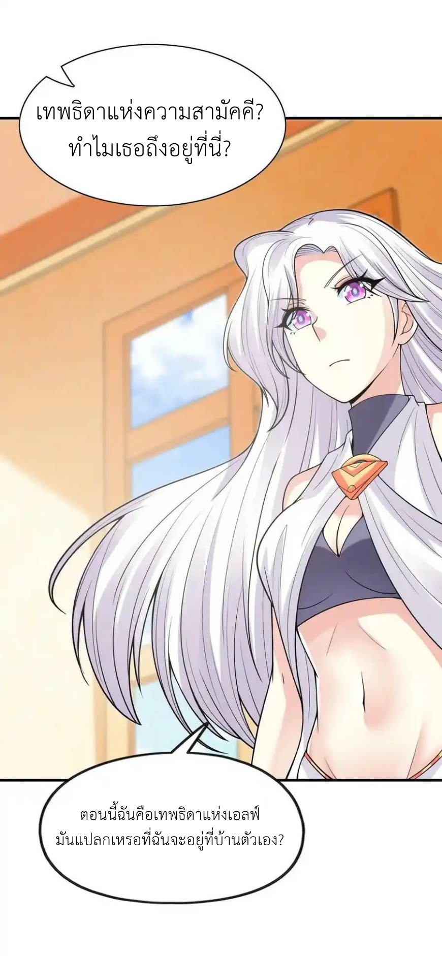 My Harem Is Entirely Female Demon Villains ตอนที่ 63 หน้า 41