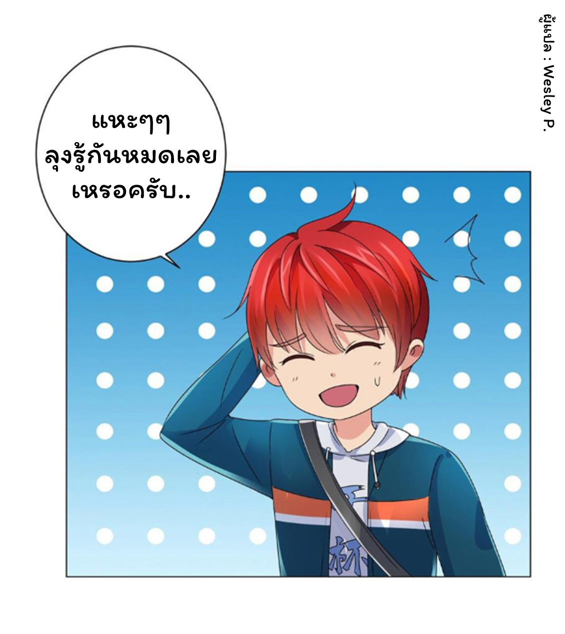 ระบบพระเจ้า ตอนที่ 145 หน้า 20