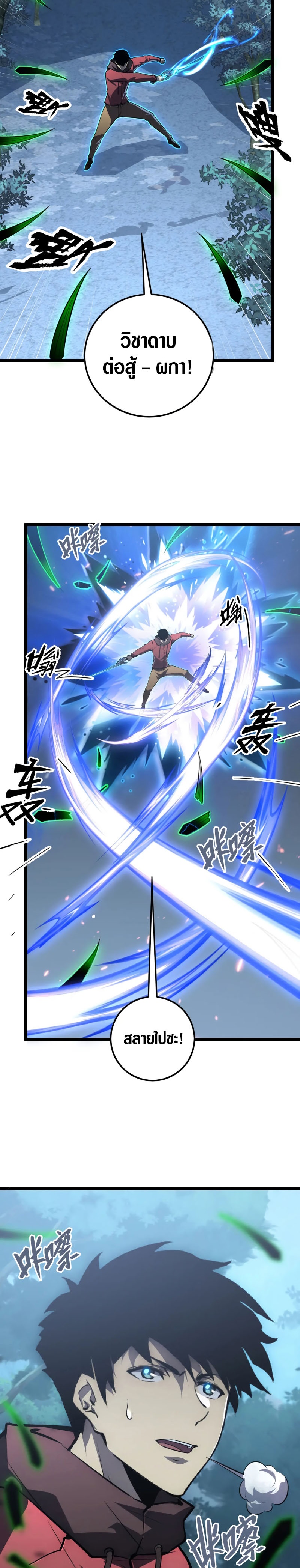 Rise From The Rubble |  เศษซากวันสิ้นโลก ตอนที่ 145 หน้า 12